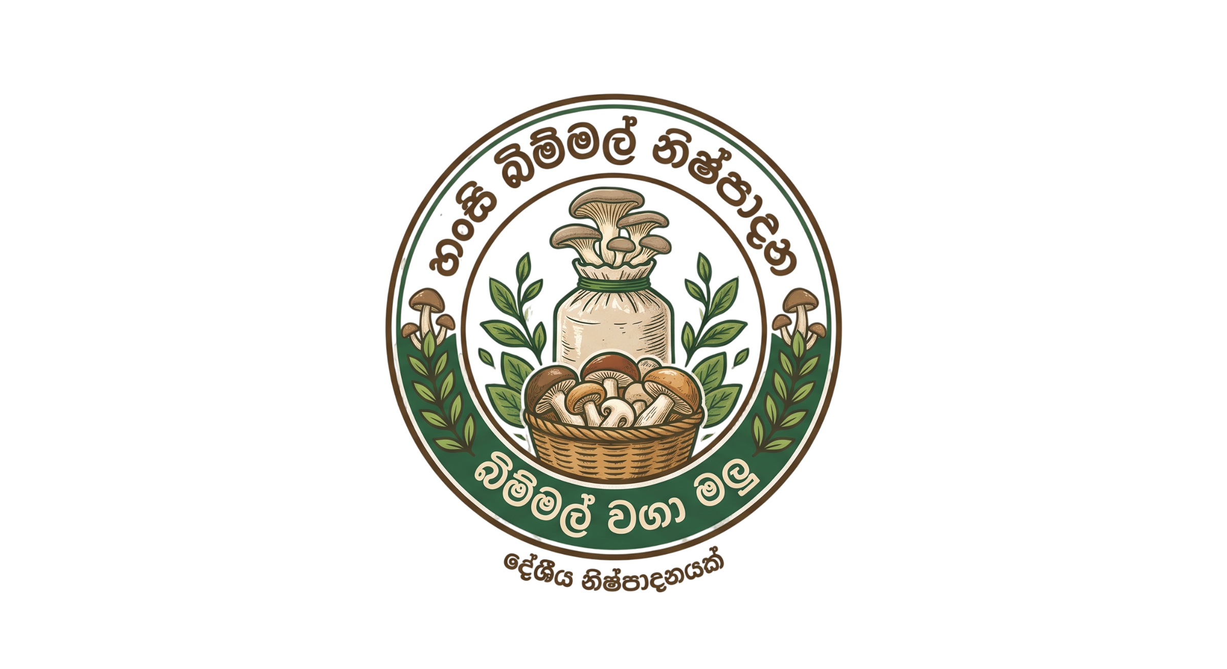 හංසි බිම්මල් නිෂ්පාදන ලාංඡනය